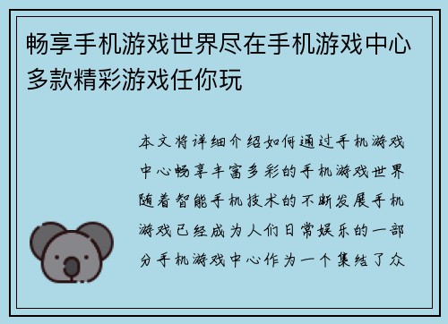 畅享手机游戏世界尽在手机游戏中心多款精彩游戏任你玩