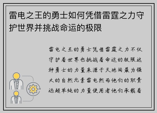 雷电之王的勇士如何凭借雷霆之力守护世界并挑战命运的极限