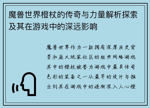 魔兽世界橙杖的传奇与力量解析探索及其在游戏中的深远影响