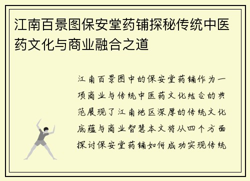 江南百景图保安堂药铺探秘传统中医药文化与商业融合之道 江南百景图保安堂药铺探秘传统中医药文化与商业融合之道