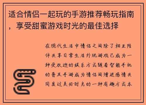 适合情侣一起玩的手游推荐畅玩指南,享受甜蜜游戏时光的最佳选择 适合情侣一起玩的手游推荐畅玩指南,享受甜蜜游戏时光的最佳选择