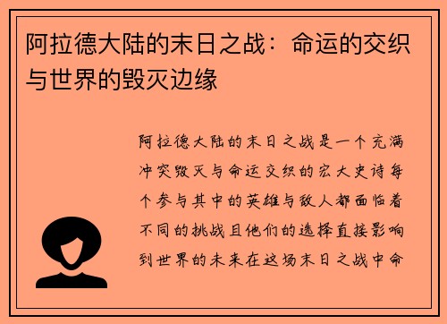 阿拉德大陆的末日之战:命运的交织与世界的毁灭边缘 阿拉德大陆的末日之战:命运的交织与世界的毁灭边缘