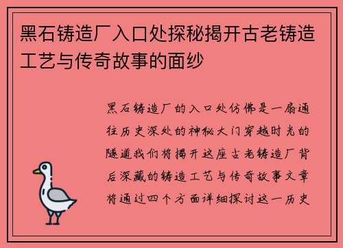 黑石铸造厂入口处探秘揭开古老铸造工艺与传奇故事的面纱 黑石铸造厂入口处探秘揭开古老铸造工艺与传奇故事的面纱