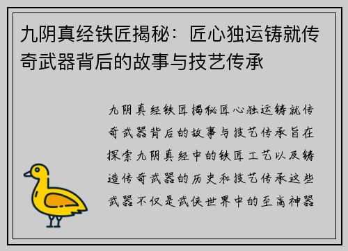 九阴真经铁匠揭秘:匠心独运铸就传奇武器背后的故事与技艺传承 九阴真经铁匠揭秘:匠心独运铸就传奇武器背后的故事与技艺传承
