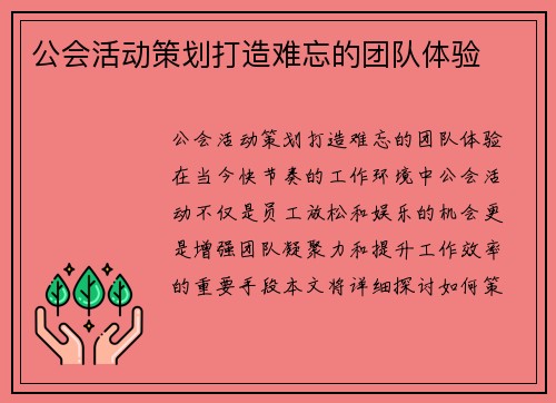 公会活动策划打造难忘的团队体验